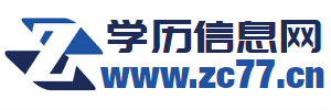 學(xué)歷知識(shí)信息