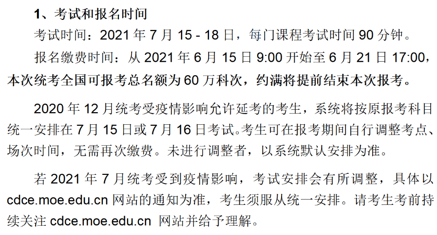 網(wǎng)絡(luò)教育統(tǒng)考時間