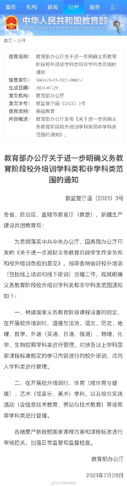教育部進(jìn)一步明確學(xué)科類和非學(xué)科類范圍