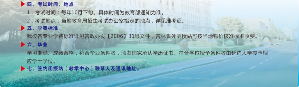 延邊大學(xué)2021年成人高等教育招生簡章