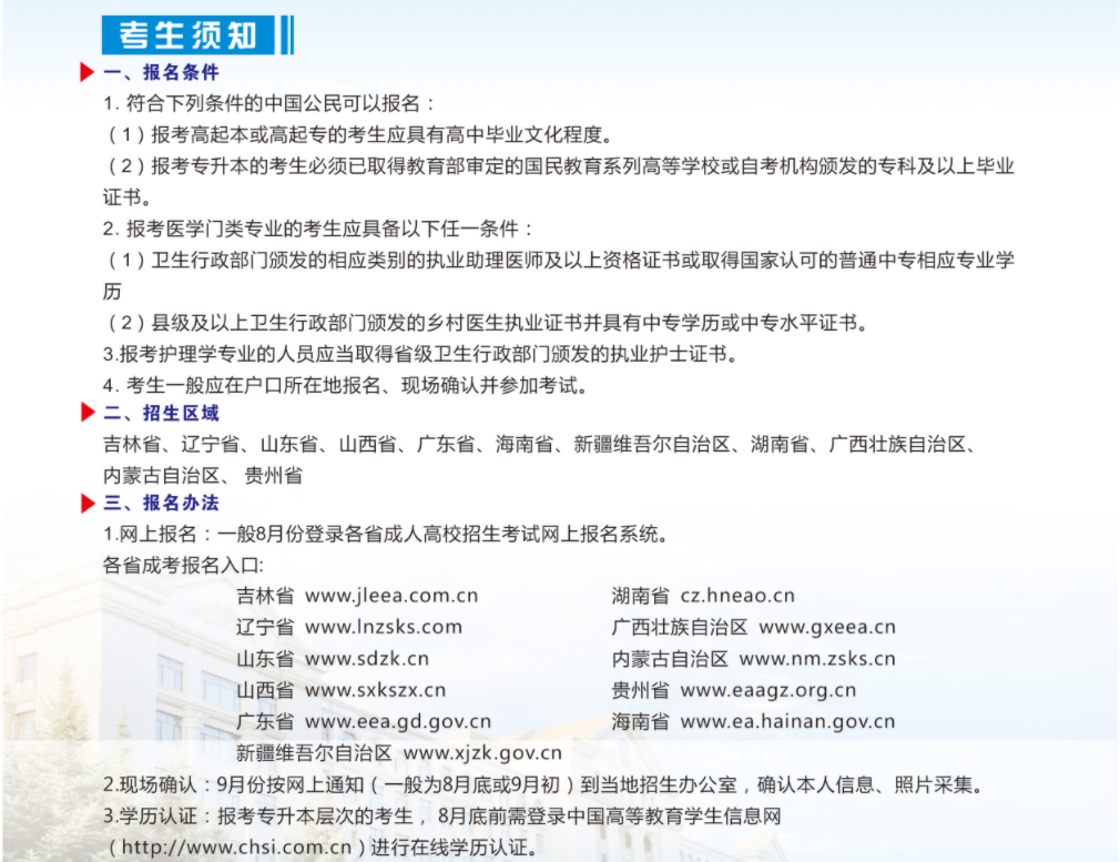 延邊大學(xué)2021年成人高等教育招生簡章