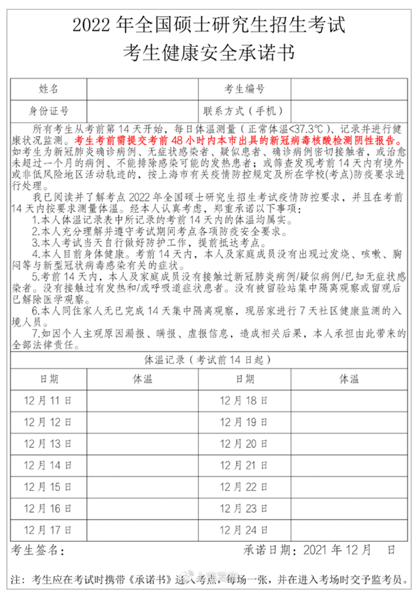 上海：研究生考試前48小時(shí)內(nèi)須在滬進(jìn)行新冠病毒核酸檢測