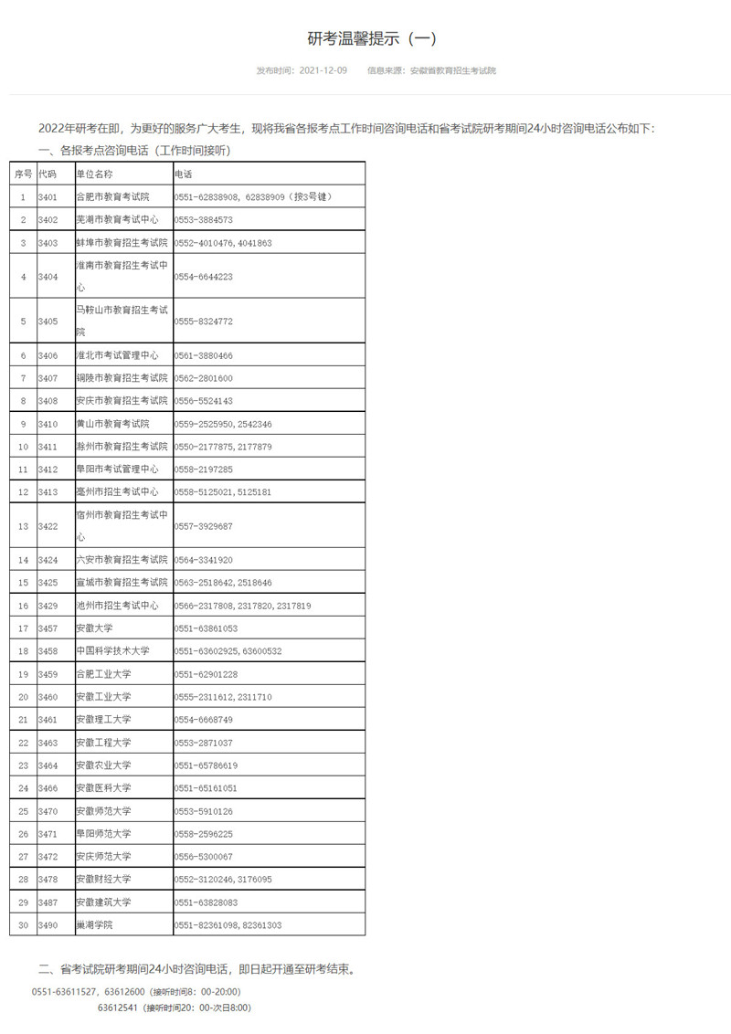 安徽研考溫馨提示（一）