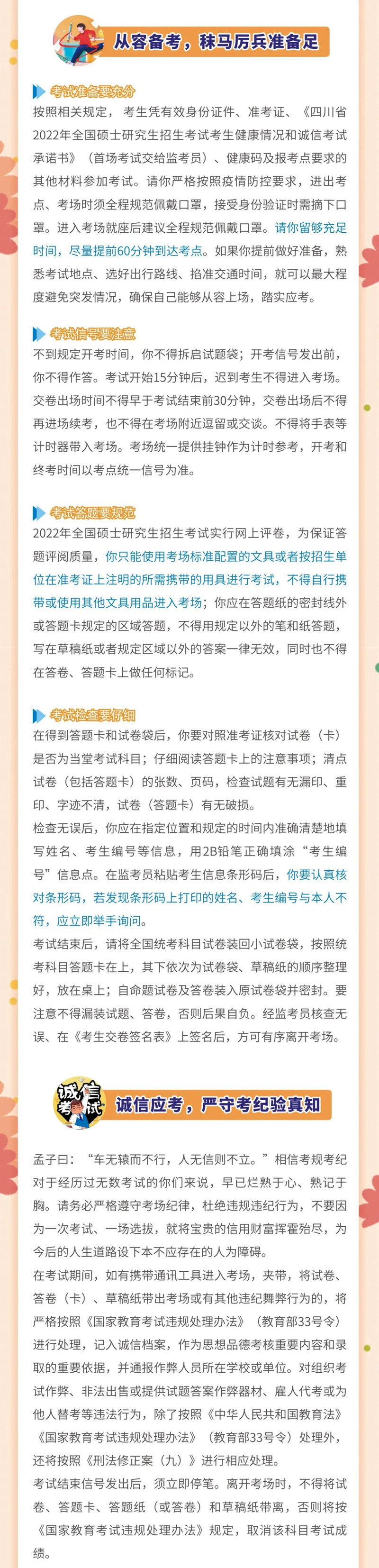 循夢(mèng)而行，向陽(yáng)而生——四川省教育考試院致2022年研考生的一封信