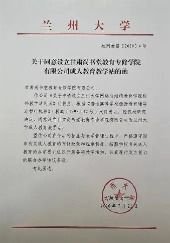 蘭州大學(xué)成人專升本官網(wǎng)