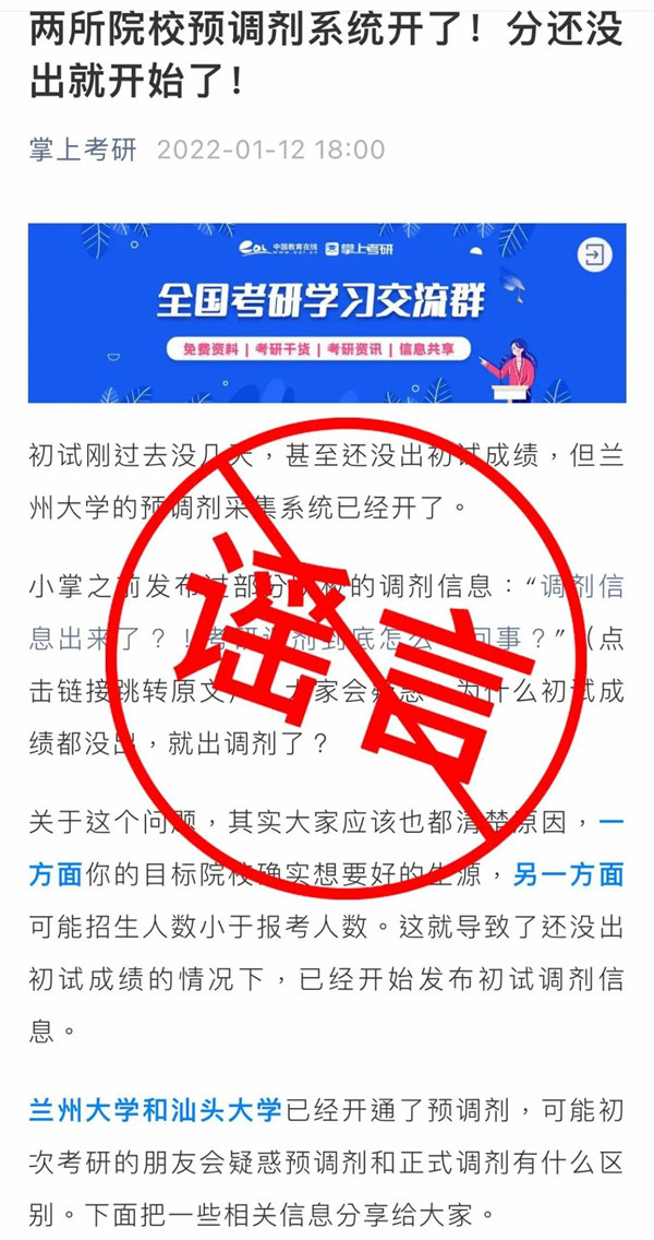 2022研考生注意，這些信息都是謠言！