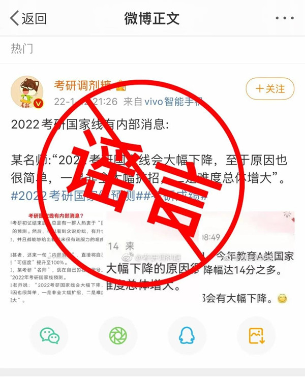 2022研考生注意，這些信息都是謠言！