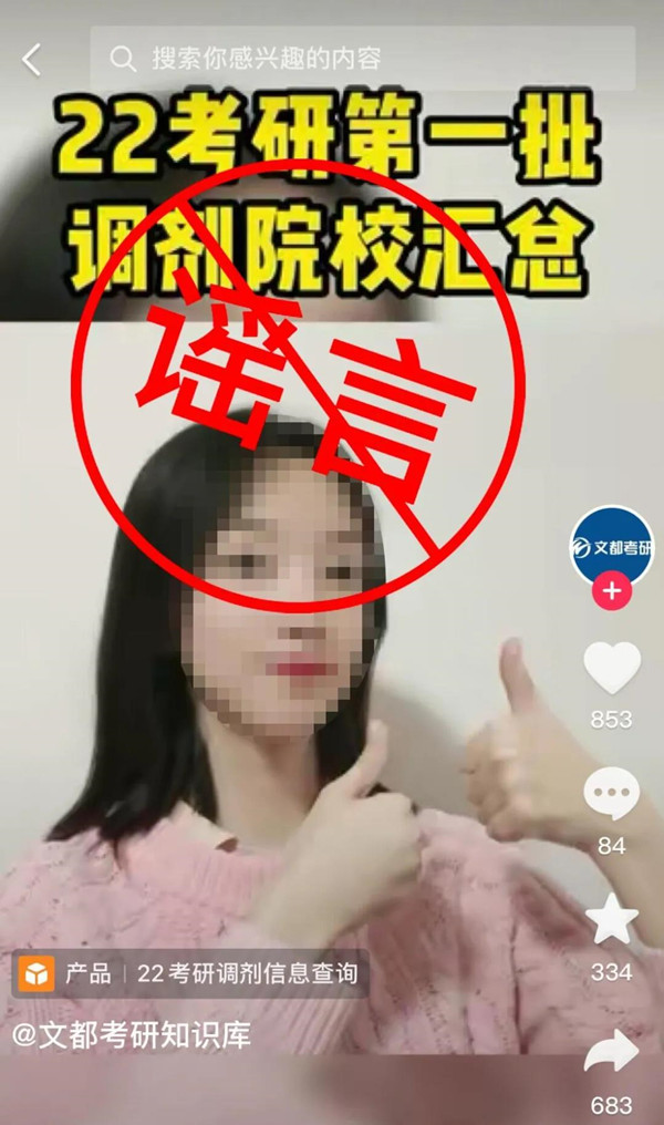 2022研考生注意，這些信息都是謠言！