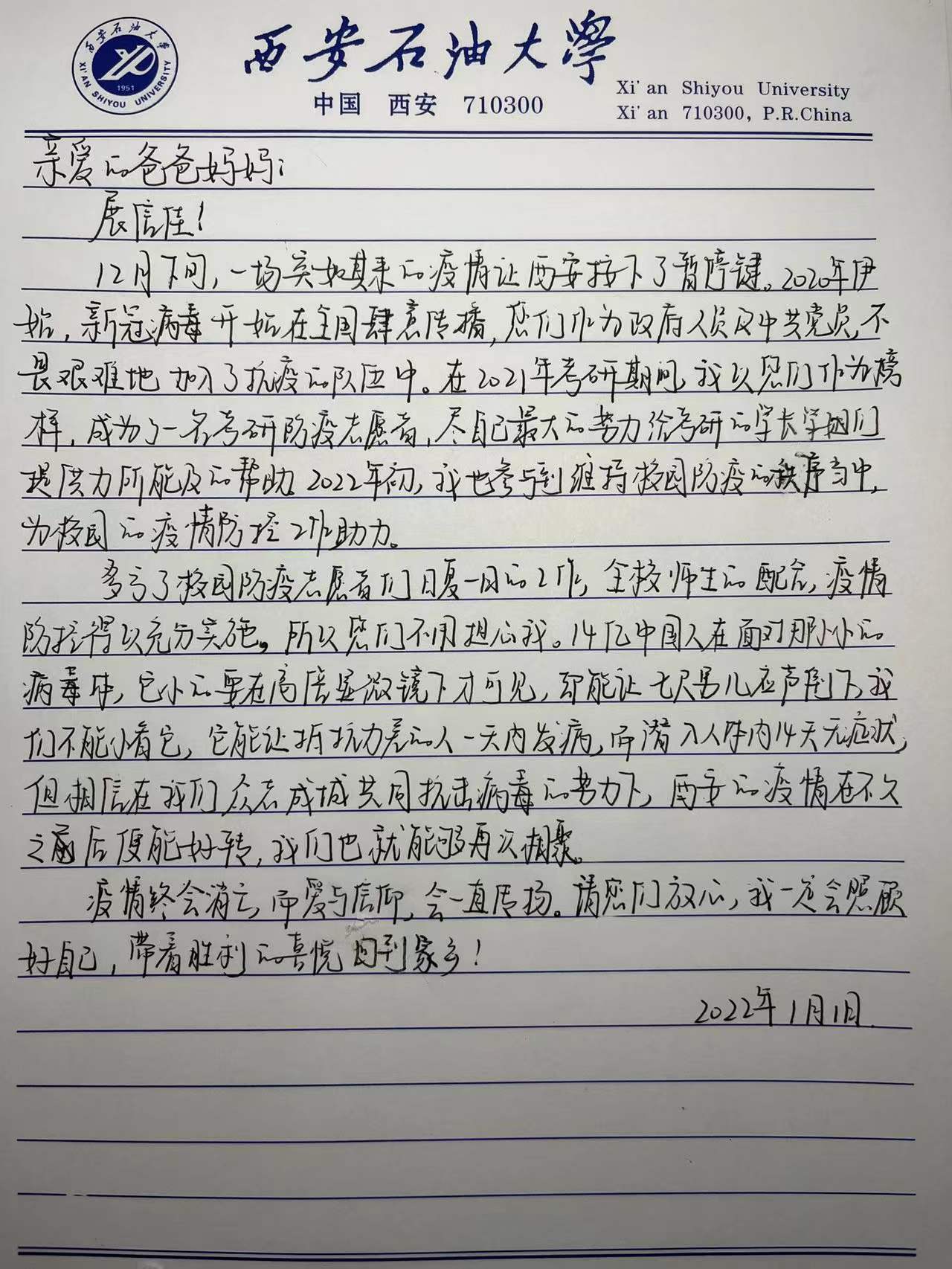 西安石油大學(xué)抗疫戰(zhàn)線上的“特殊生日”