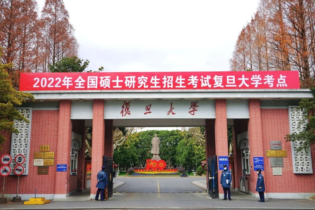 復(fù)旦大學(xué)考點順利舉行2022年全國碩士研究生招生考試