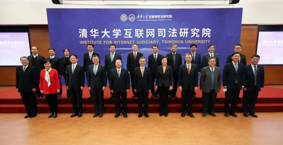 清華大學(xué)互聯(lián)網(wǎng)司法研究院正式成立