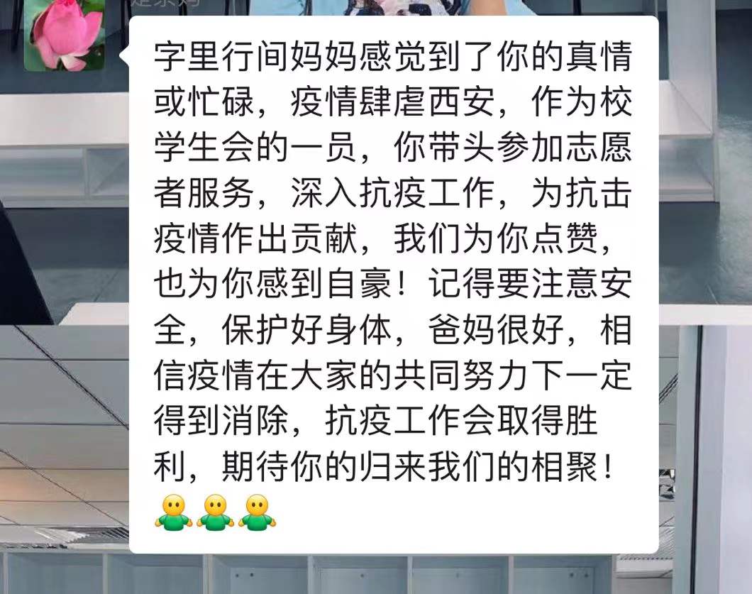 西安石油大學(xué)抗疫戰(zhàn)線上的“特殊生日”