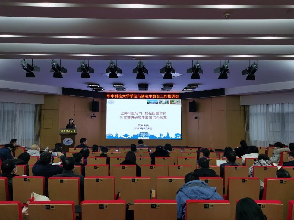 華中科技大學學位與研究生教育改革工作推進會舉行