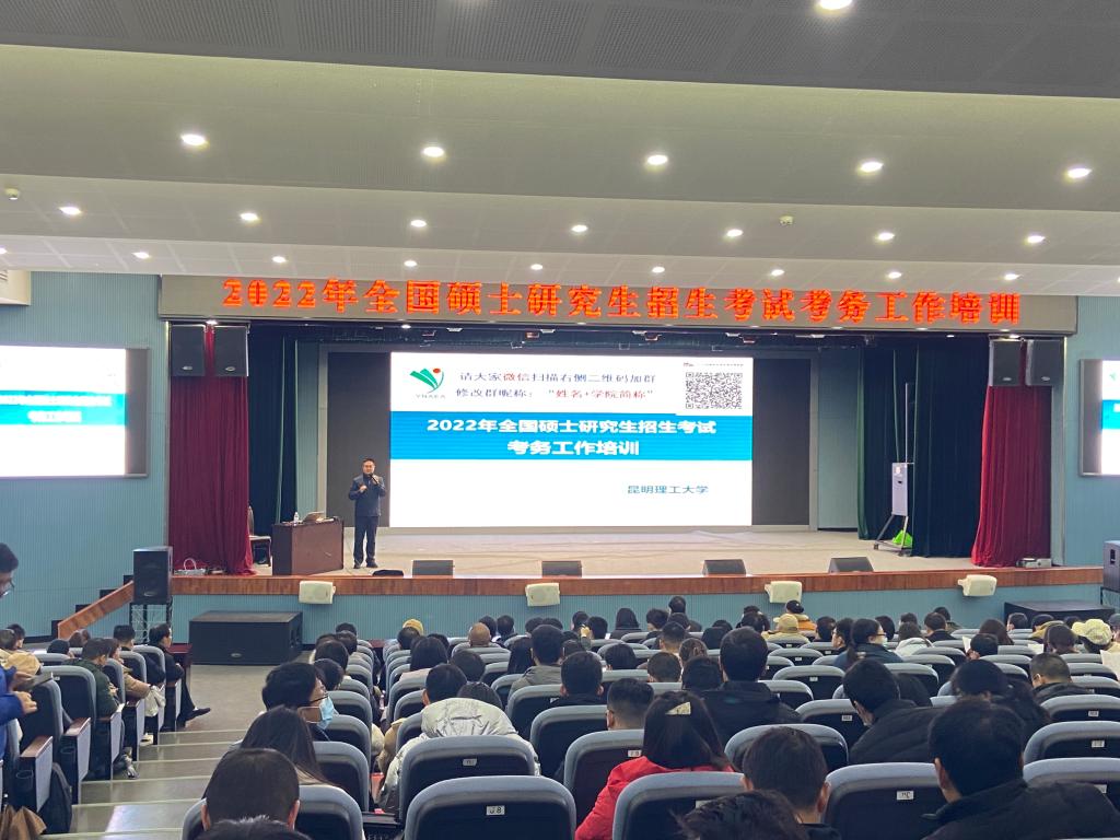 昆明理工大學順利完成2022年全國碩士研究生招生考試工作