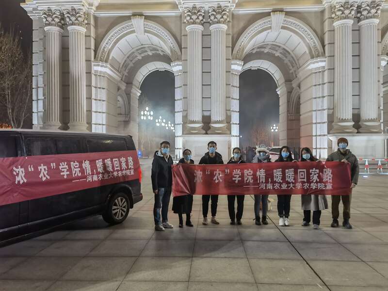 凌晨暖心一幕！河南農(nóng)業(yè)大學(xué)專(zhuān)車(chē)護(hù)送研究生返家過(guò)年