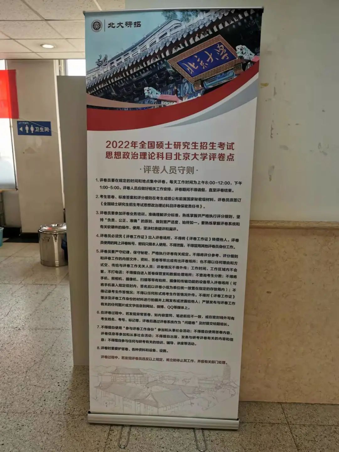 走進北大研考思政科目評卷現(xiàn)場：“背靠背”雙評保公平 多措并舉防疫情