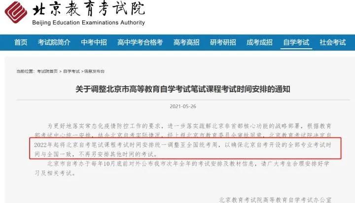 2022年成人自考最新政策改革解讀