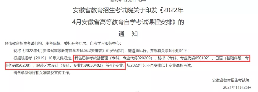 2022年多個(gè)自考專業(yè)?？?，新增8個(gè)專業(yè)