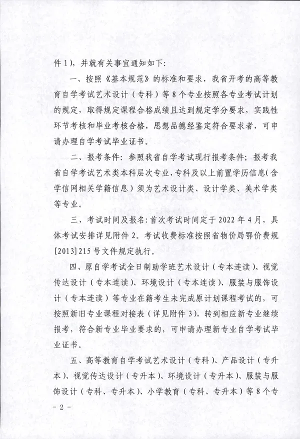 2022年多個(gè)自考專業(yè)?？?，新增8個(gè)專業(yè)