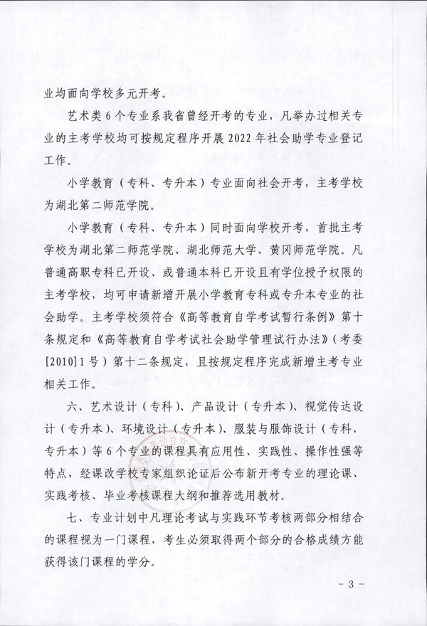 2022年多個(gè)自考專業(yè)?？?，新增8個(gè)專業(yè)