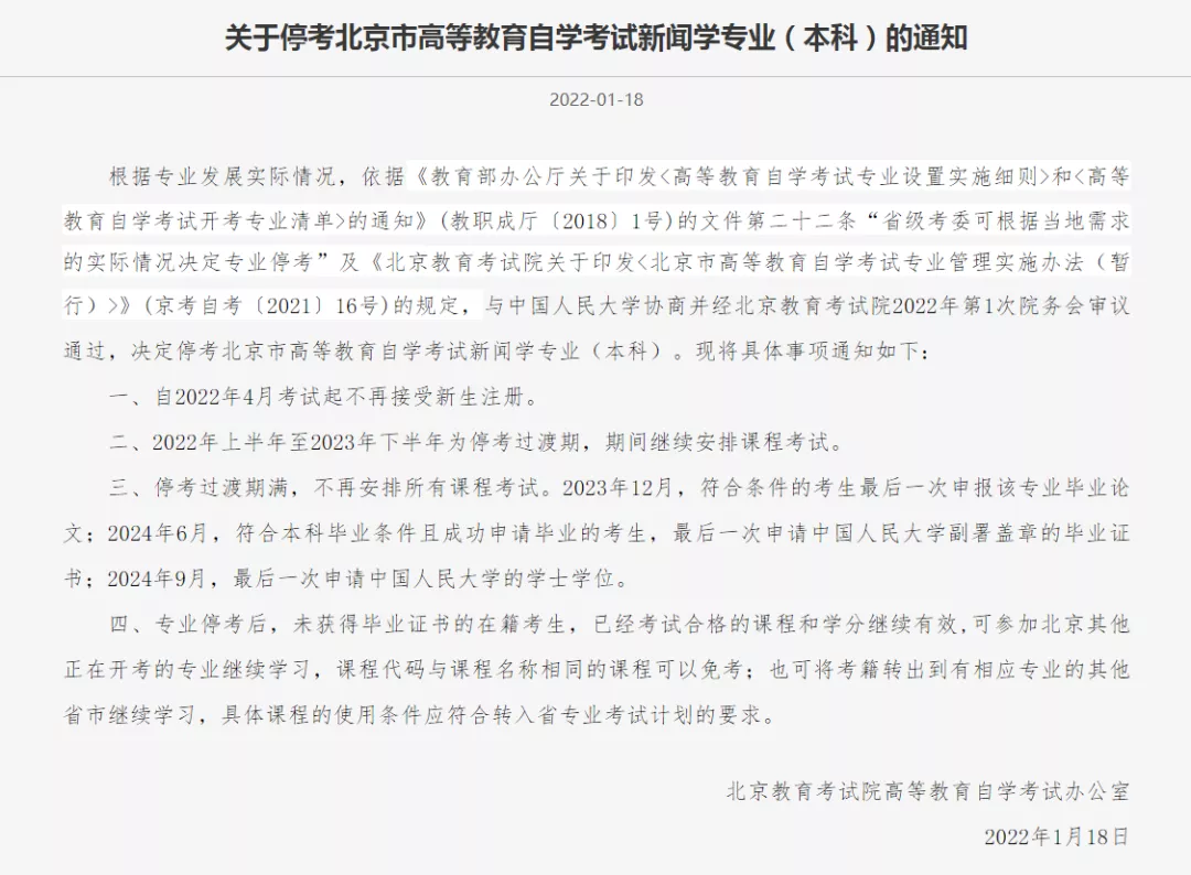2022年多個(gè)自考專業(yè)?？?，新增8個(gè)專業(yè)