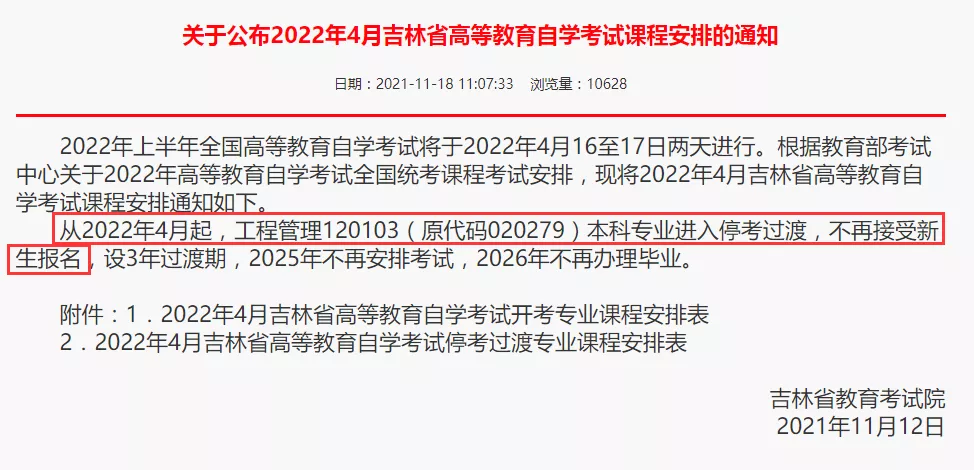 2022年多個(gè)自考專業(yè)?？?，新增8個(gè)專業(yè)