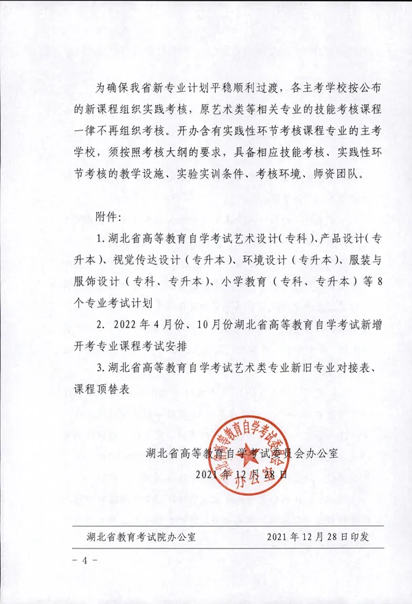 2022年多個(gè)自考專業(yè)?？?，新增8個(gè)專業(yè)