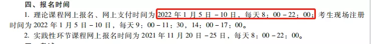 2022年自學(xué)考試報名時間