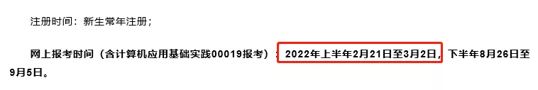 2022年自學(xué)考試報名時間