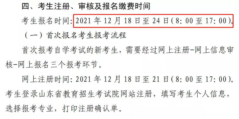 2022年自學(xué)考試報名時間