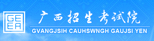 廣西自學(xué)考試報(bào)名入口