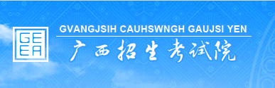 廣西自考報名入口