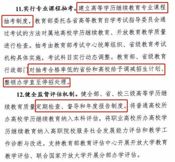 教育部發(fā)文！2022年網(wǎng)絡(luò)教育面臨改革