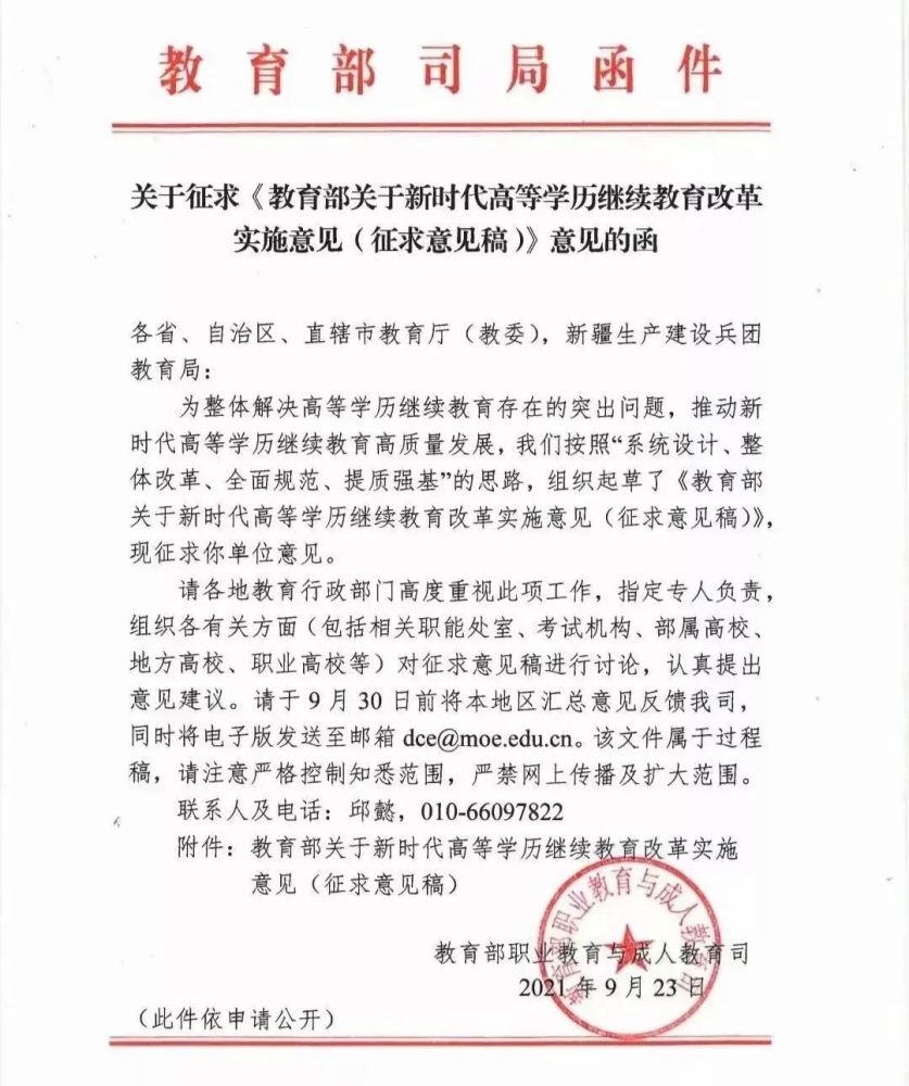 教育部發(fā)文！2022年網(wǎng)絡(luò)教育面臨改革