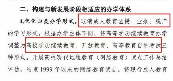 教育部發(fā)文！2022年網(wǎng)絡(luò)教育面臨改革