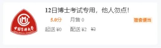 中國醫(yī)科大學(xué)2022年統(tǒng)考博士研究生入學(xué)考試及全國醫(yī)學(xué)博士外語考試考前公告