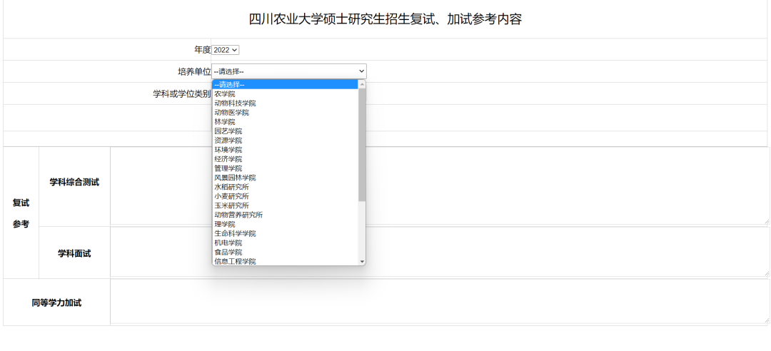 四川農(nóng)業(yè)大學(xué)2022年碩士研究生招生復(fù)試、加試參考內(nèi)容已公布，速來(lái)查詢！