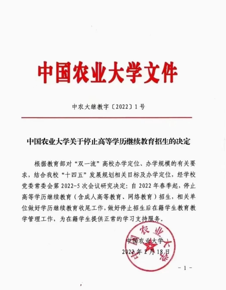 又一所高校2022年成人學(xué)歷停招！