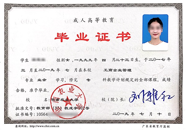 四種成人學歷提升畢業(yè)證書樣本