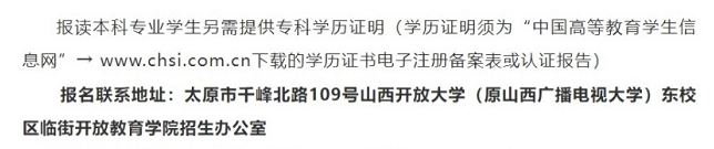 山西開放大學(xué)怎么報(bào)名