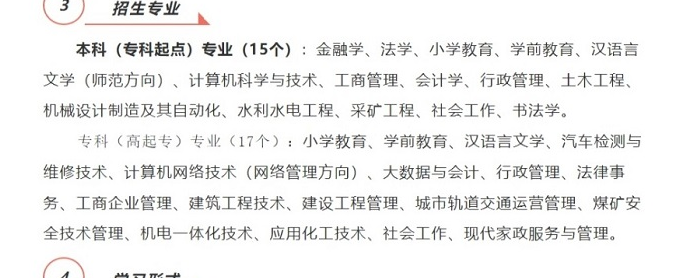 山西開放大學(xué)招生專業(yè)