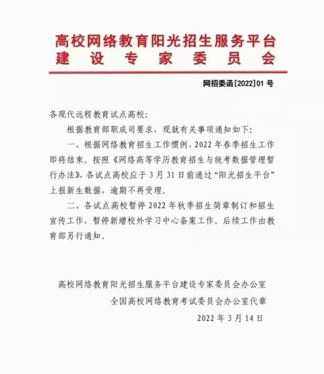 改革落地！網(wǎng)絡(luò)教育2022年秋季或停止招生