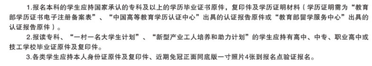 內(nèi)蒙古開放大學(xué)報(bào)名需要交什么材料