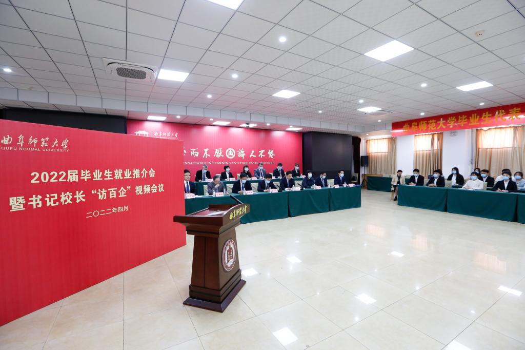 曲阜師范大學舉辦就業(yè)推介會 為2022屆畢業(yè)生引流300余家用人單位