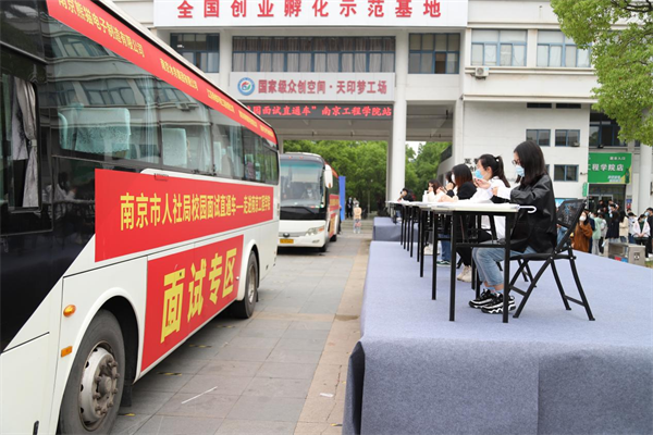 不一樣的就業(yè)季 “面試直通車”開進(jìn)校園