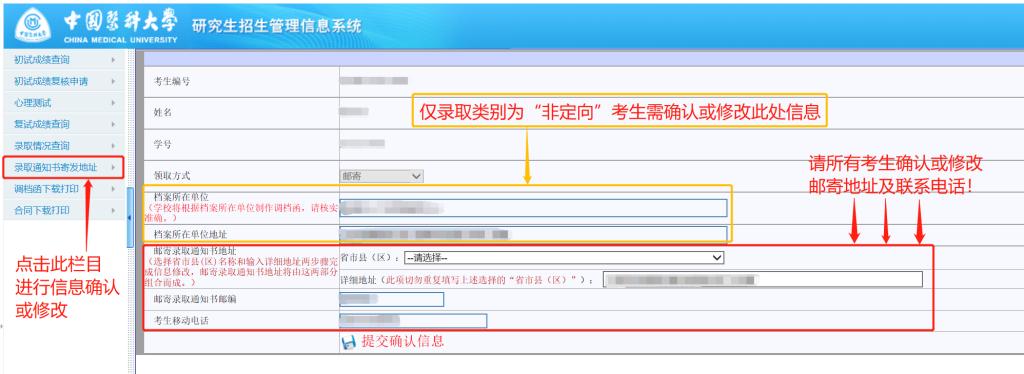 中國醫(yī)科大學:關于2022年擬錄取碩士研究生確認錄取通知書接收地址的通知