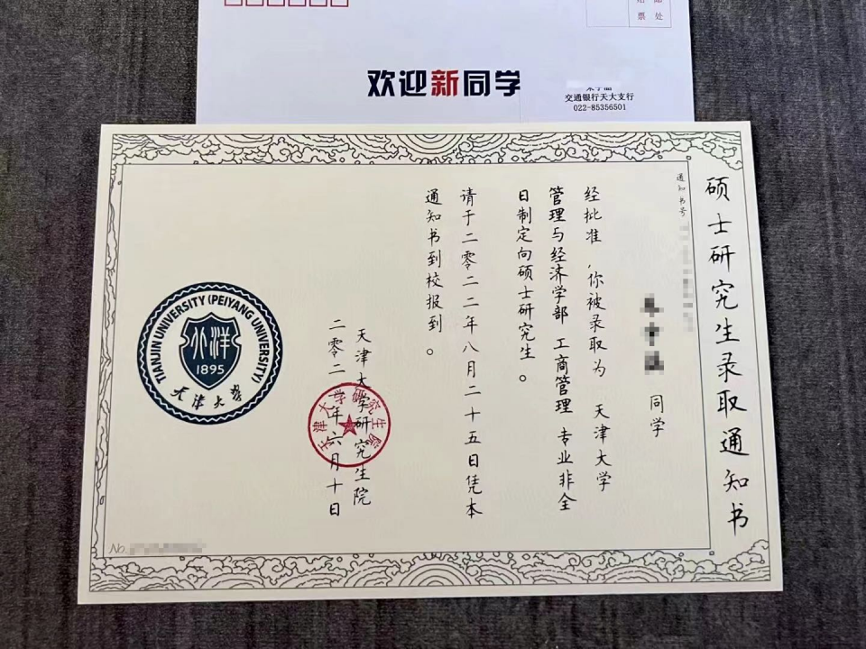 天津大學(xué)：2022年碩士研究生錄取通知書已寄出