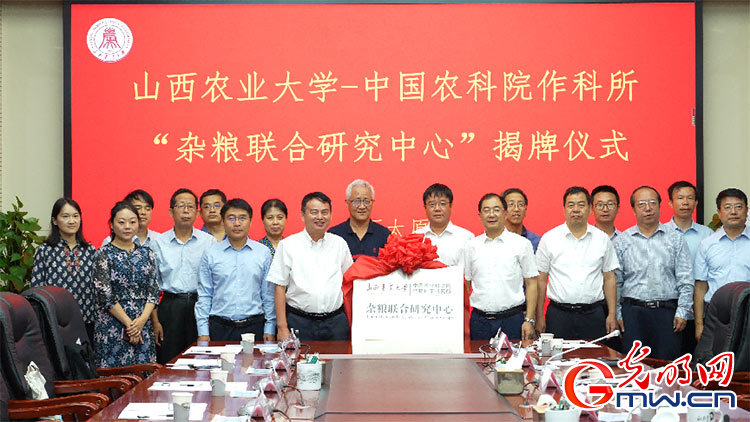 山西農(nóng)業(yè)大學與中國農(nóng)科院作科所成立“雜糧聯(lián)合研究中心”