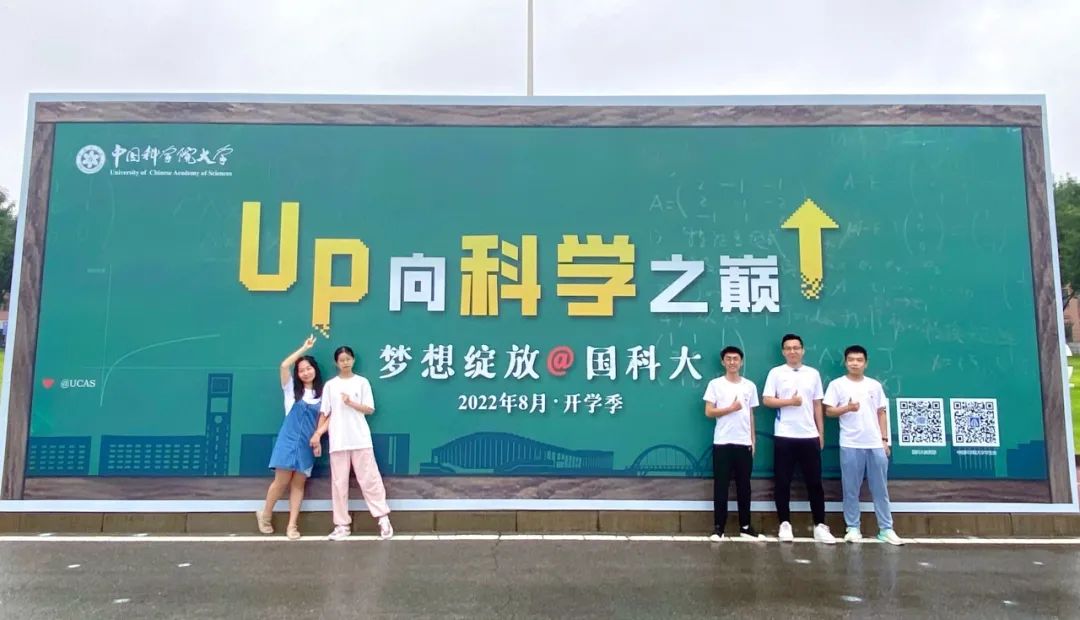 中國科學(xué)院大學(xué)2022級(jí)首批研究生新生報(bào)到