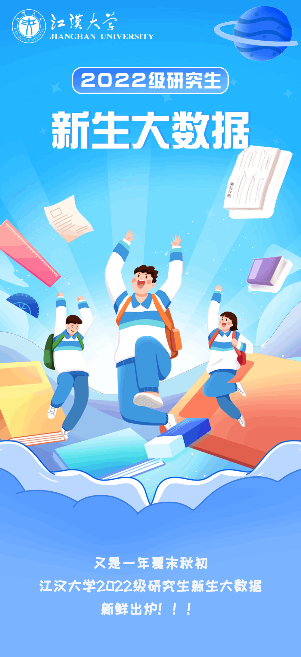 江漢大學(xué)：2022級研究生新生大數(shù)據(jù)出爐